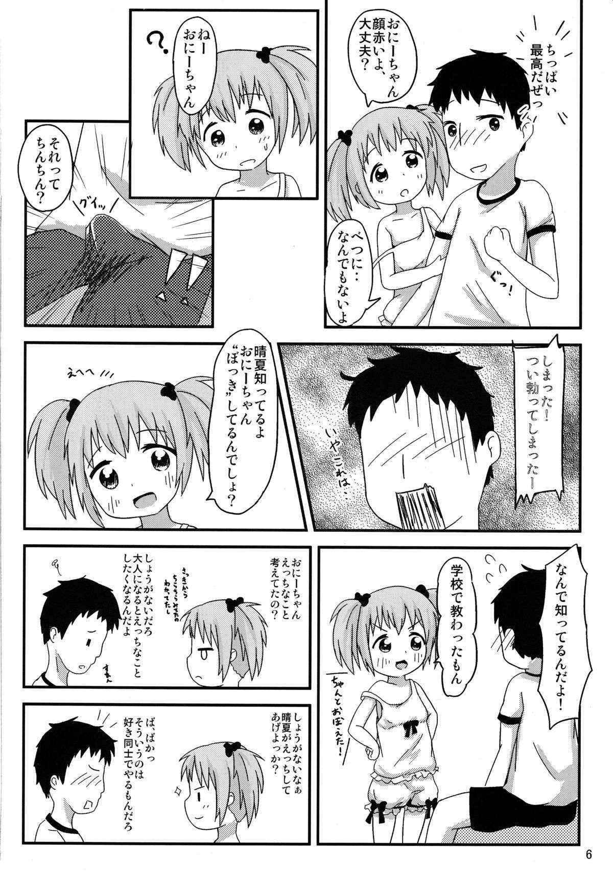 (C84) [Autoroo (Mochiji Tada)] Onii-chan to Issho