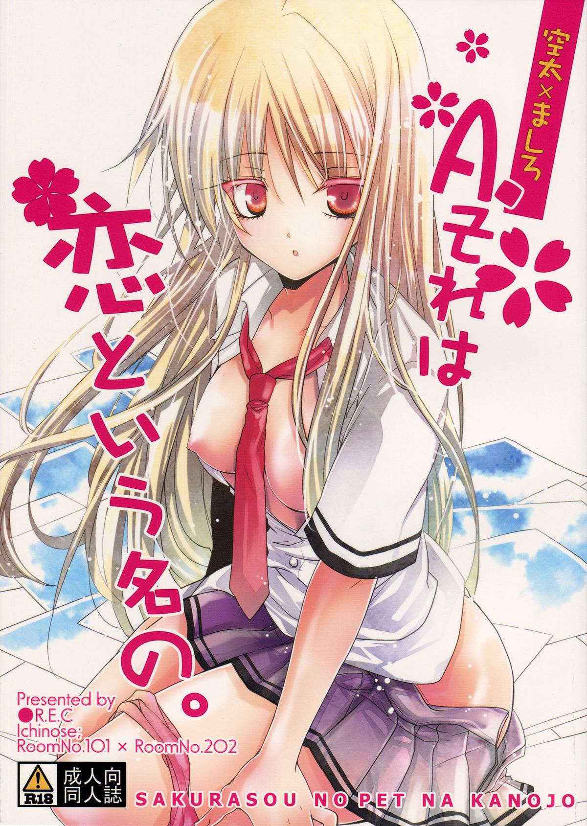 (C83) [●R.E.C (Ichinose)] A. Sore wa Koi to Iu Na no. (Sakurasou no Pet na Kanojo)[English][Life4Kaoru]