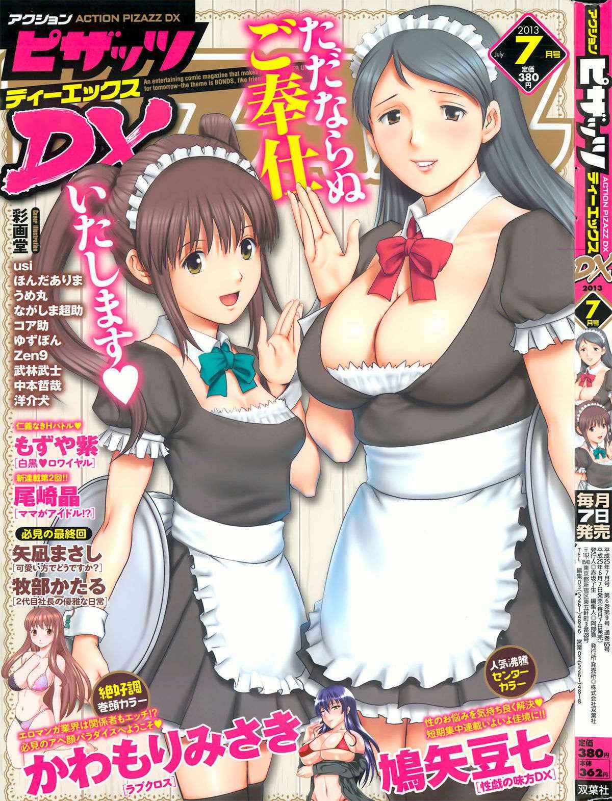 Comic Action Pizazz DX 2013-07