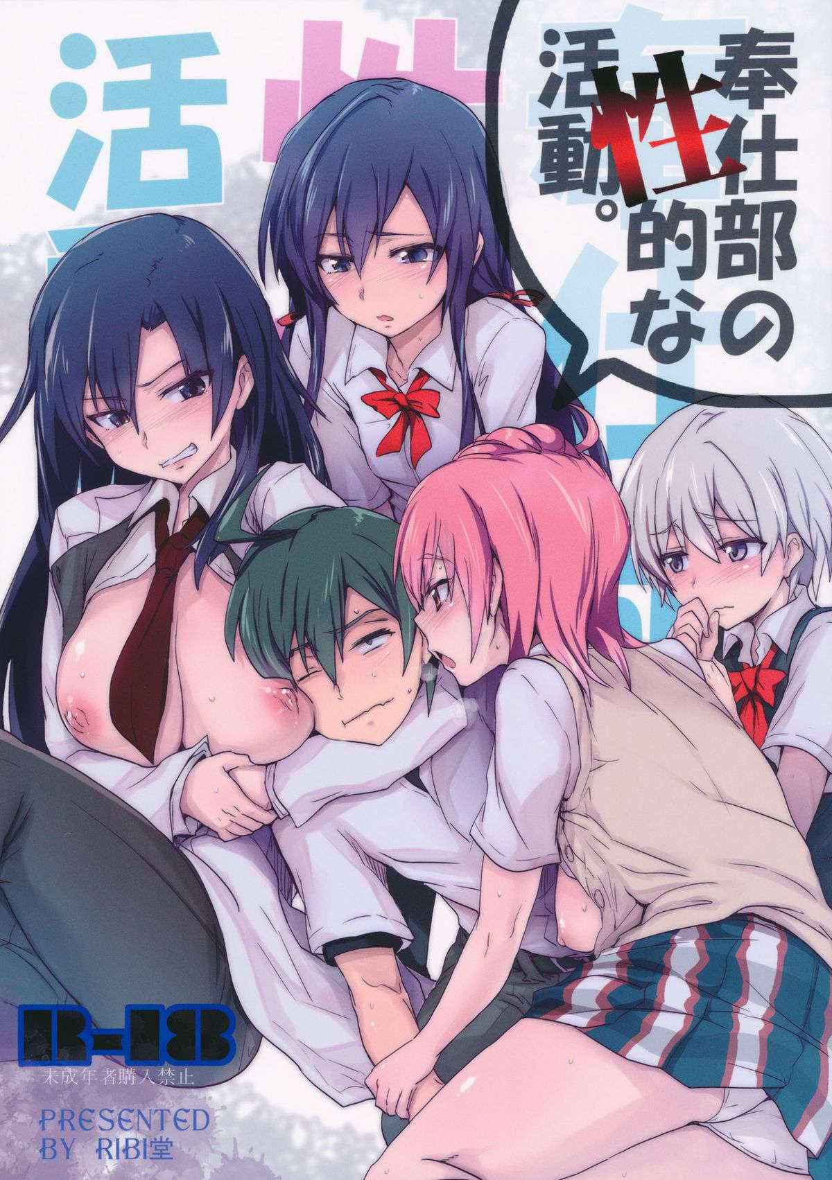 (C84) [RIBI Dou (Higata Akatsuki)] Houshi-bu no Seiteki na Katsudou | The Volunteer Service Club's Sexual Activites (Yahari Ore no Seishun Love Come wa Machigatteiru) [English]