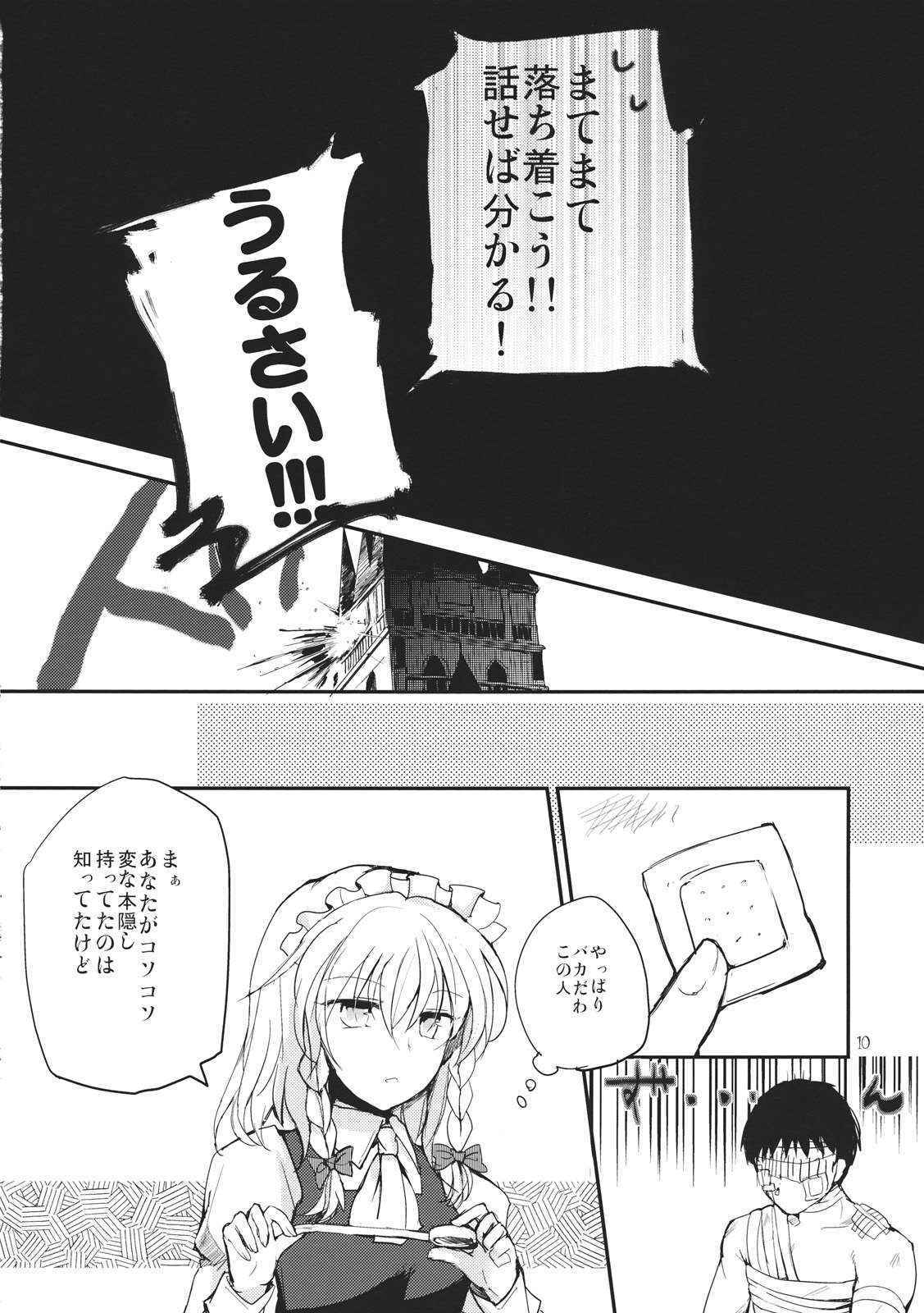 (C83) [Mikka Misaki (Nazuka)] Remilia Scarlet no Ero Doujin ga Gensoukyou Iri (Touhou Project)