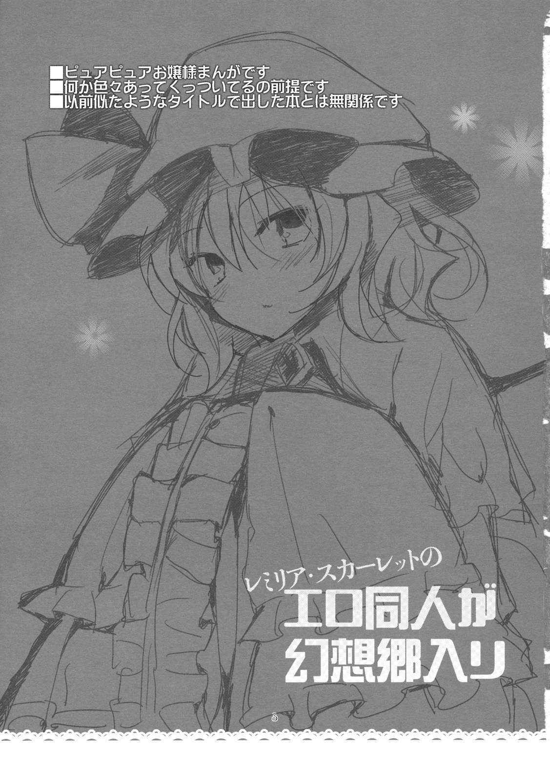 (C83) [Mikka Misaki (Nazuka)] Remilia Scarlet no Ero Doujin ga Gensoukyou Iri (Touhou Project)