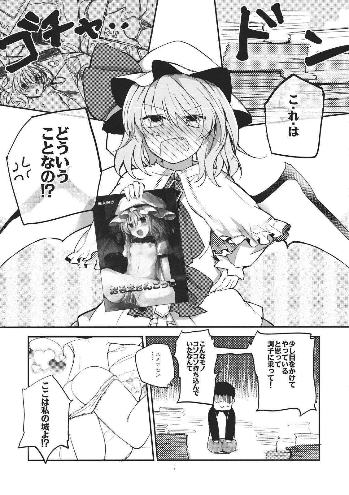 (C83) [Mikka Misaki (Nazuka)] Remilia Scarlet no Ero Doujin ga Gensoukyou Iri (Touhou Project)