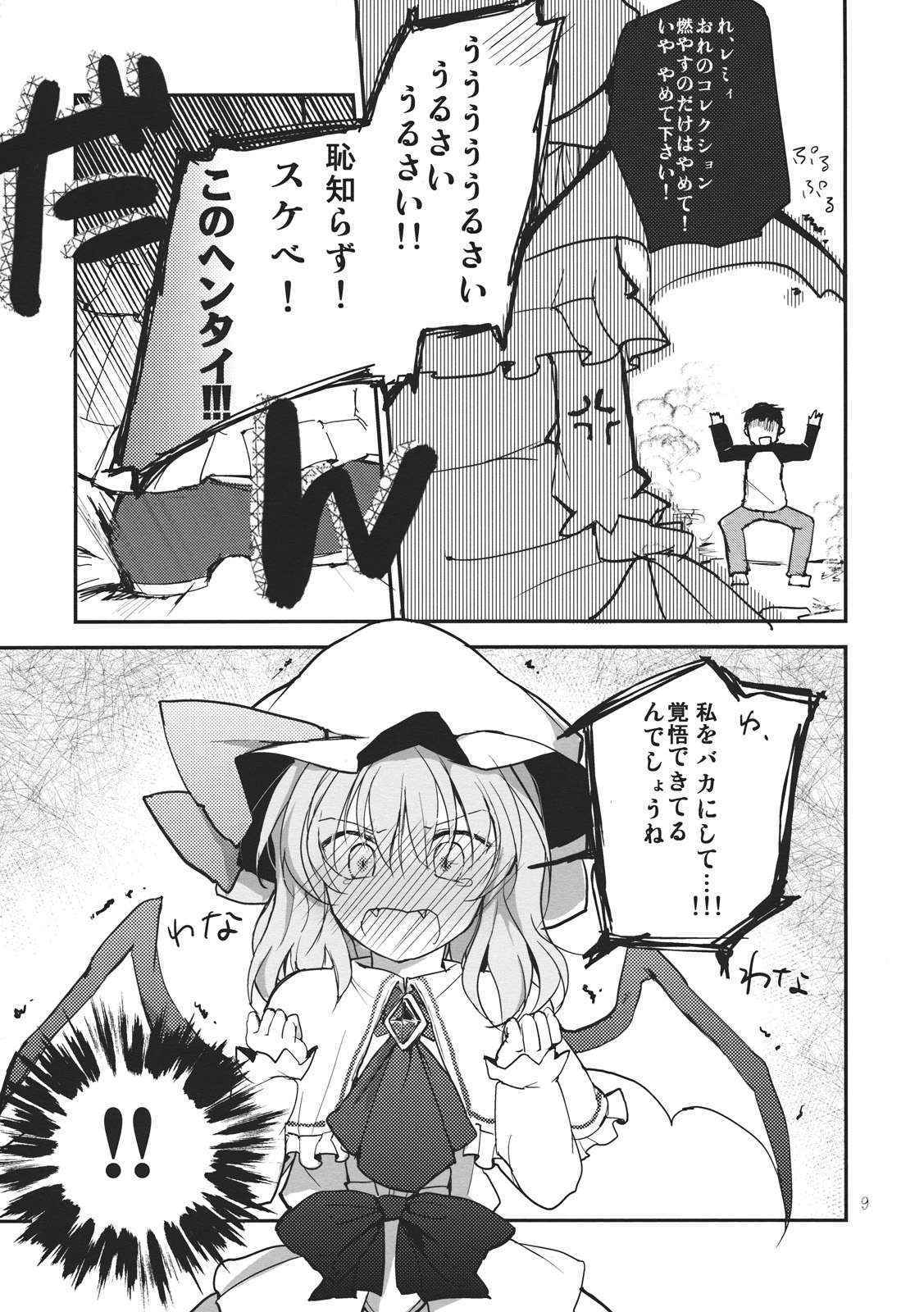 (C83) [Mikka Misaki (Nazuka)] Remilia Scarlet no Ero Doujin ga Gensoukyou Iri (Touhou Project)