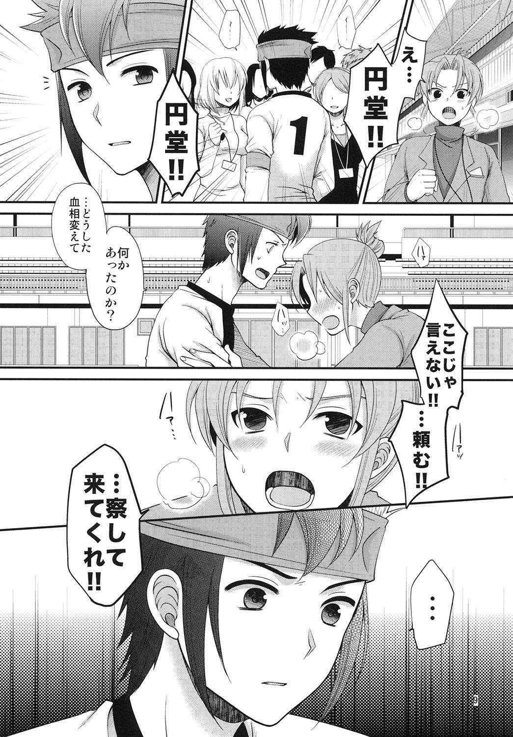 [ErotIs (Narita Kou)] 24sai Endou-san to Ippuku Morareta Hiroto ga Kouishitsu de xxx suru Hon (Inazuma Eleven)