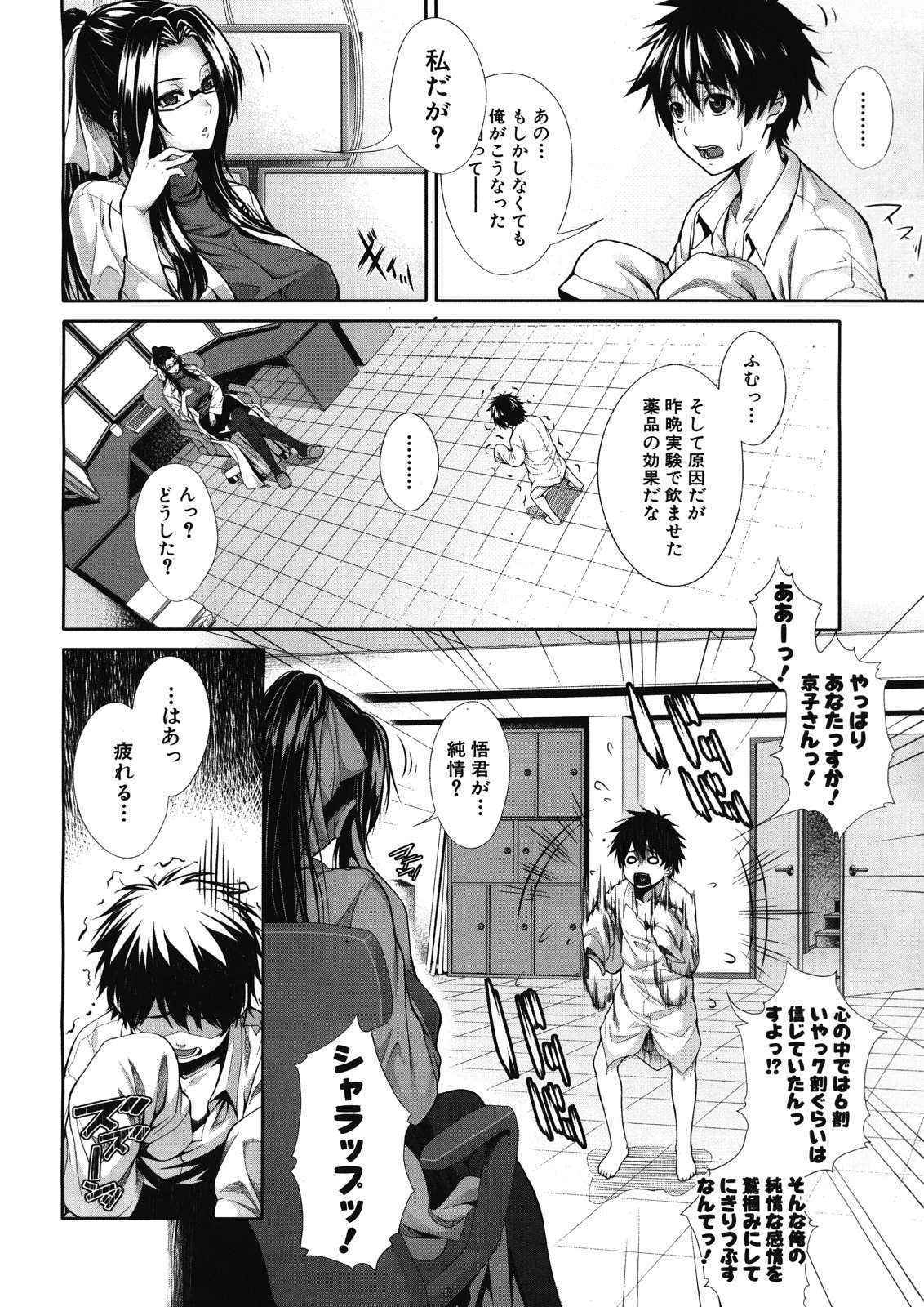 [Zucchini] Boku wa Kanojo no Jikken-tai! Ch. 1-3