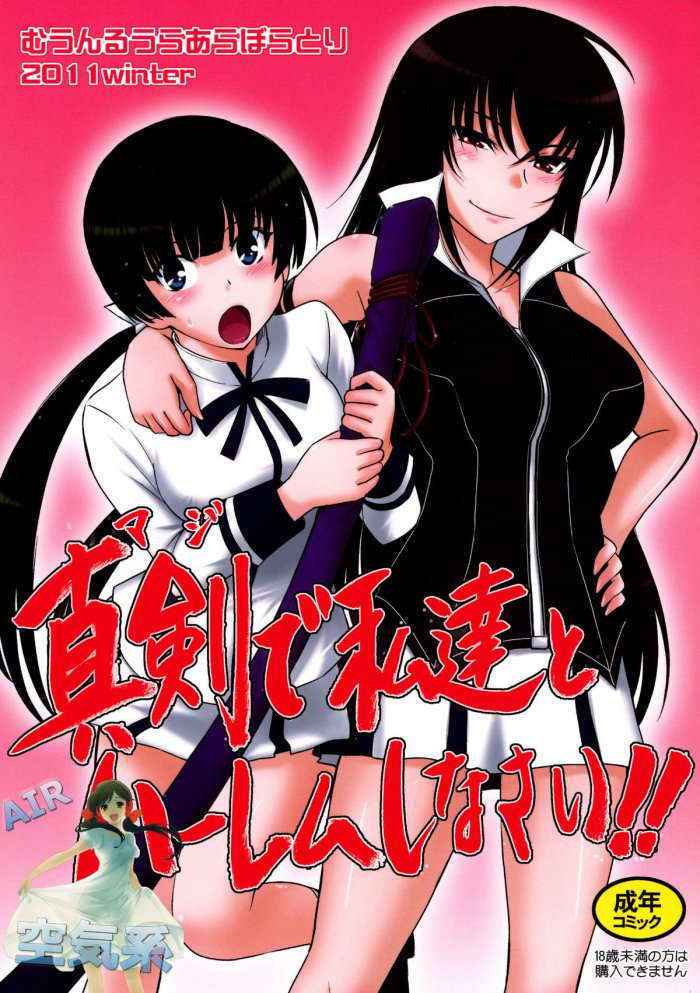 Maji De Watashi-tachi To Harem Shinasai!! Chinese