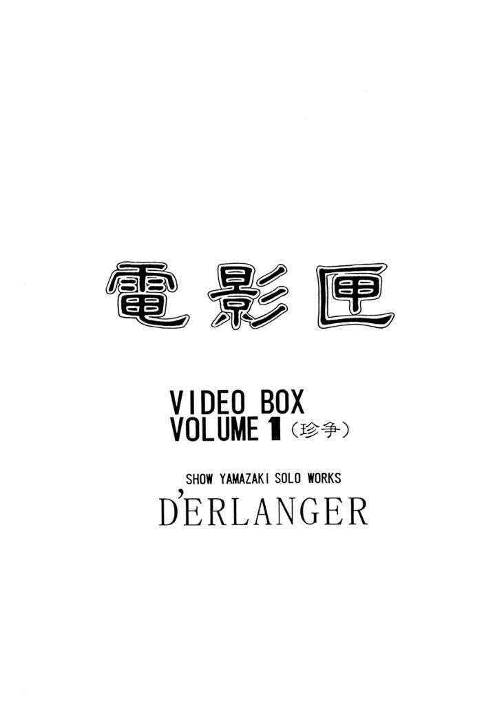 Denkagekou Video Box Volume 1