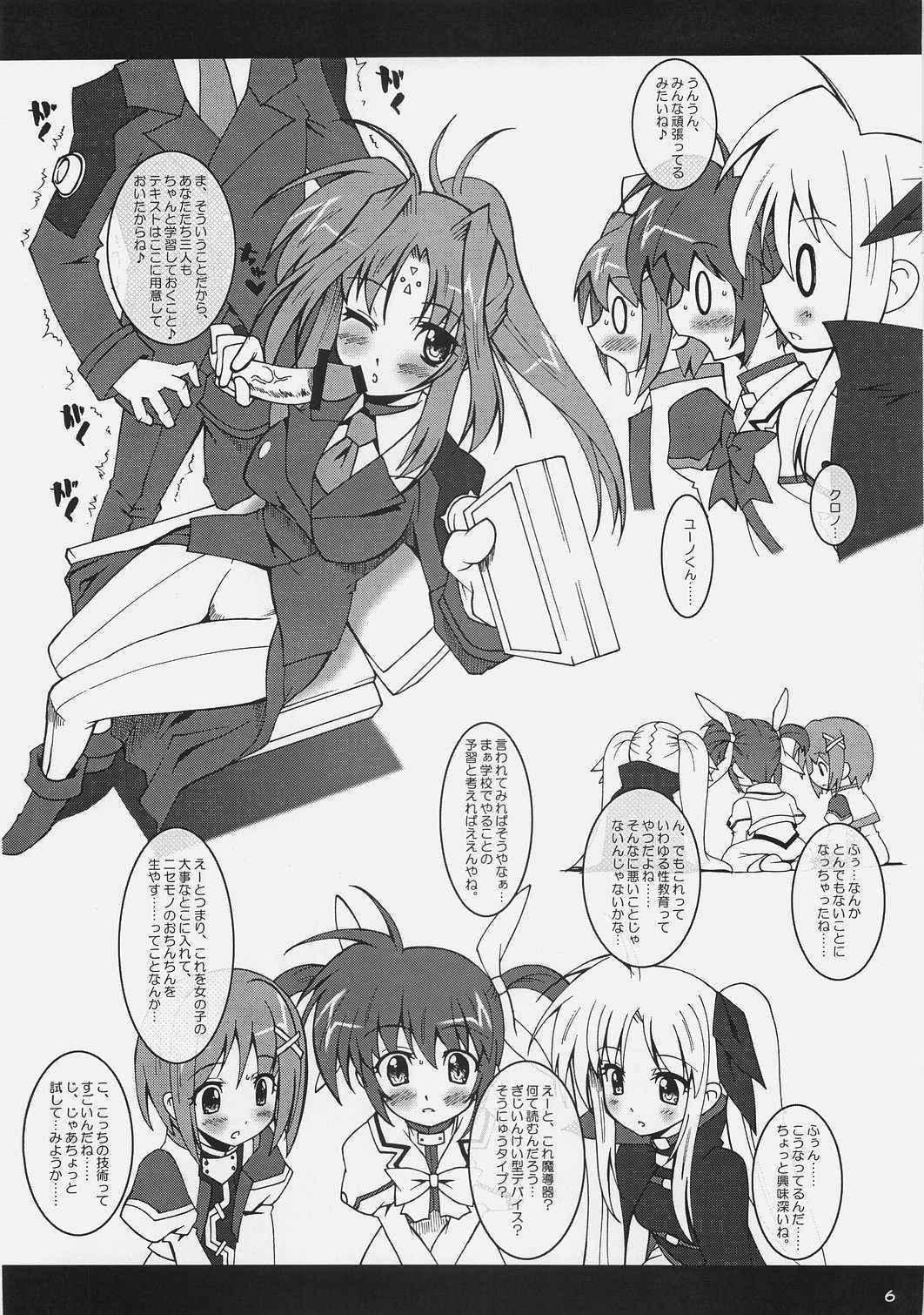 (C71) [Makuu Gundan (Shinozuka Atsuto)] Makuu Tsuushin A's (Mahou Shoujo Lyrical Nanoha)