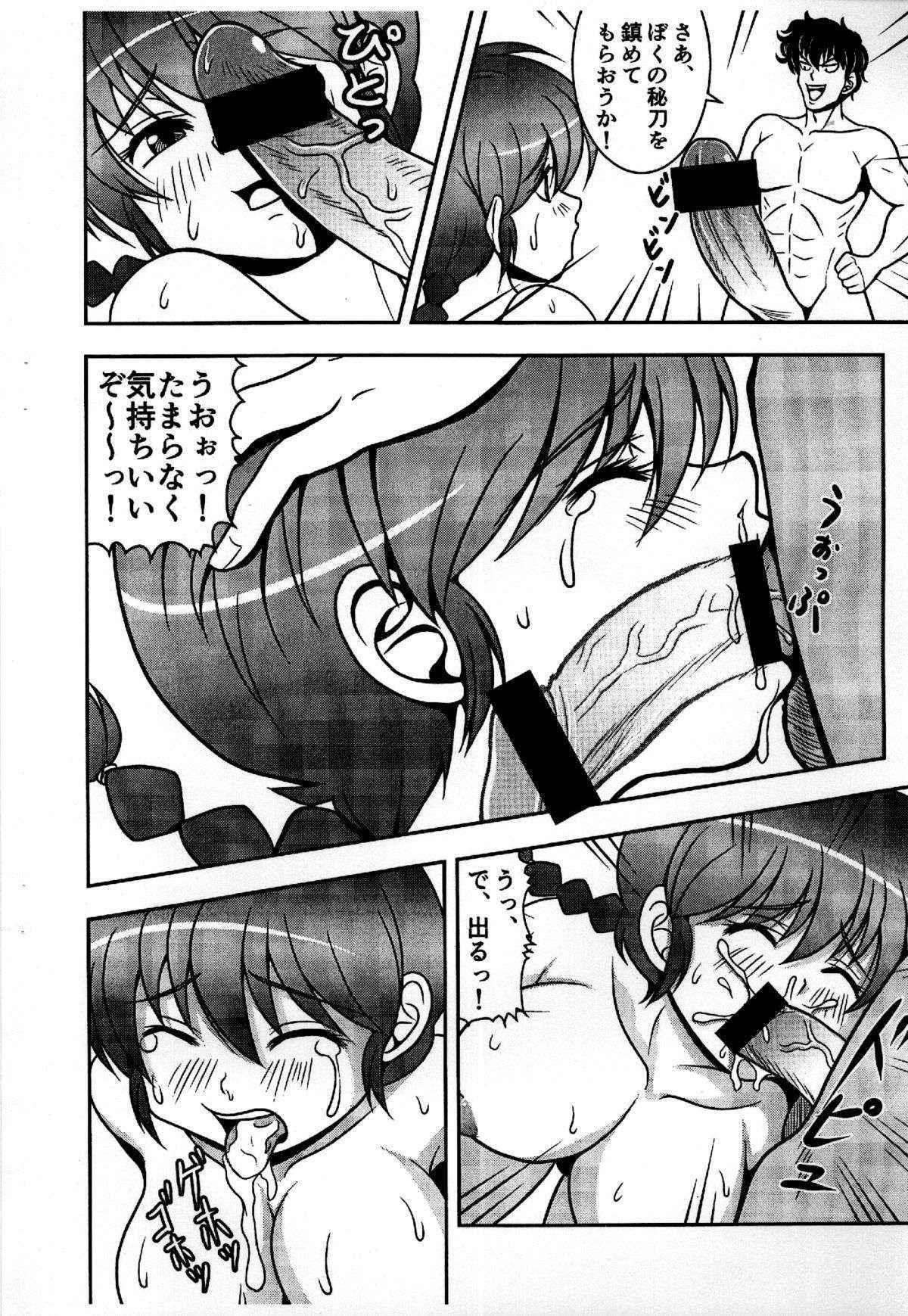 (C84) [Hoshi to Tsuki to (Shimeta Hiromitsu)] SuikaBatake de Tsukamaeta! (Ranma 1/2)