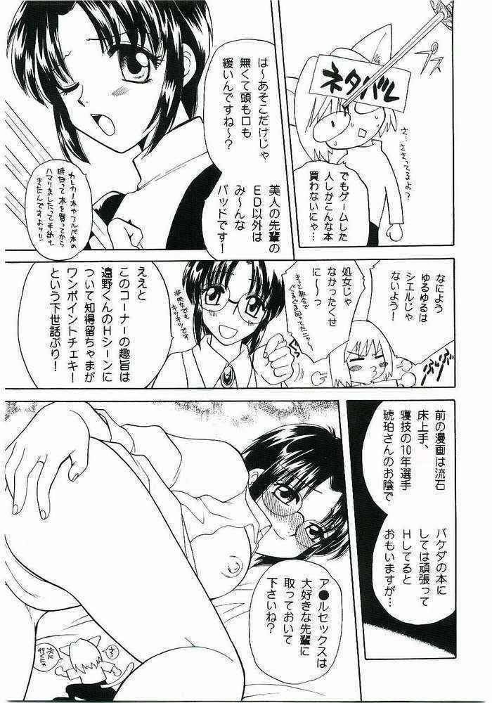 Maicching!! Ciel-sensei