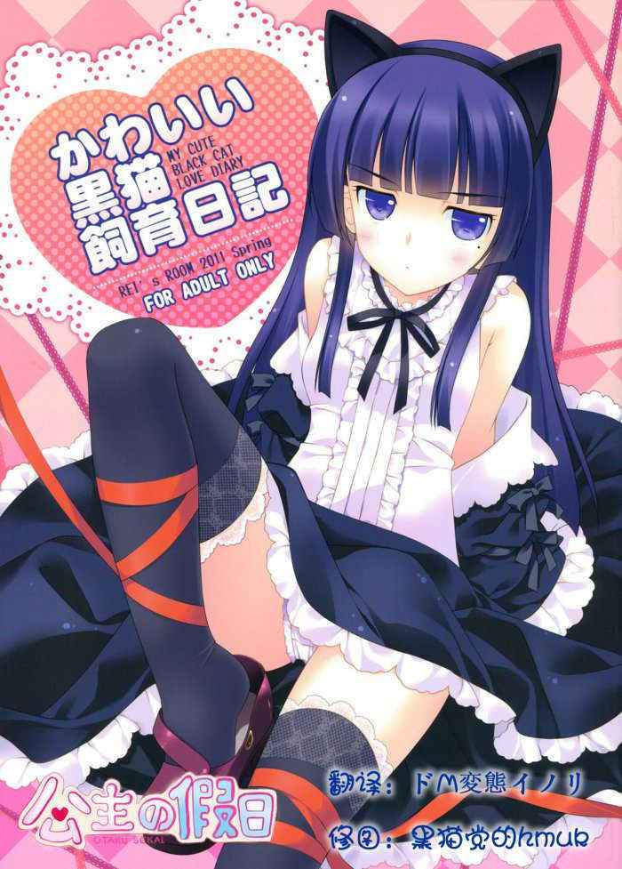 Kawaii Kuroneko Shiiku Nikki Chinese