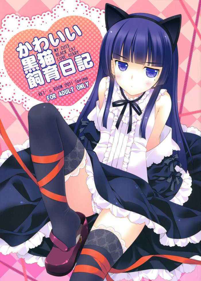 Kawaii Kuroneko Shiiku Nikki Chinese