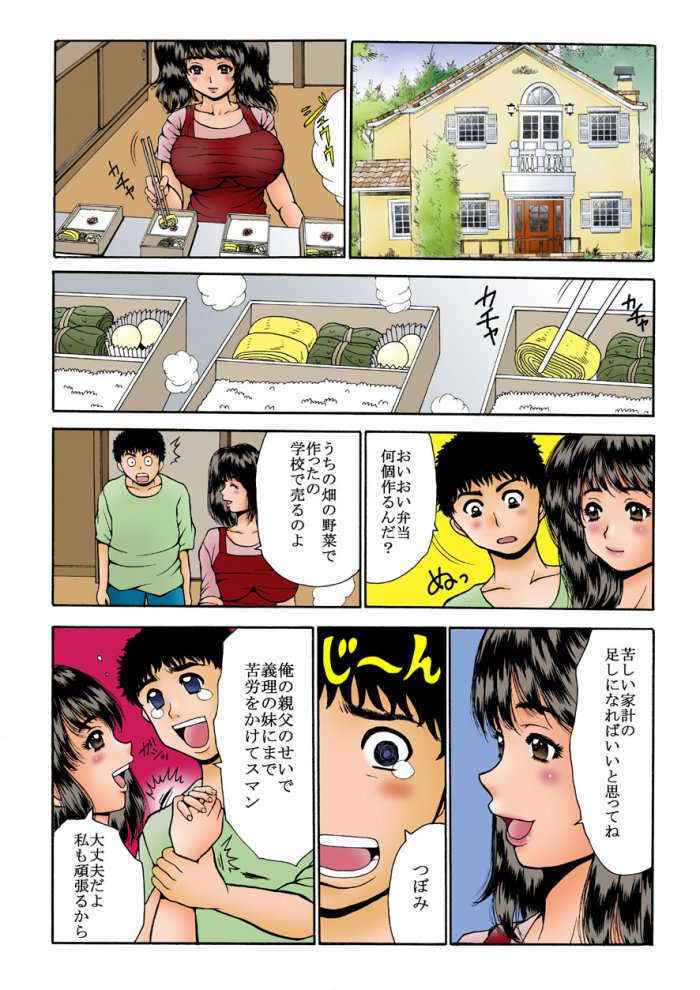 ナマイキな妹たちを中イキさせる方法。