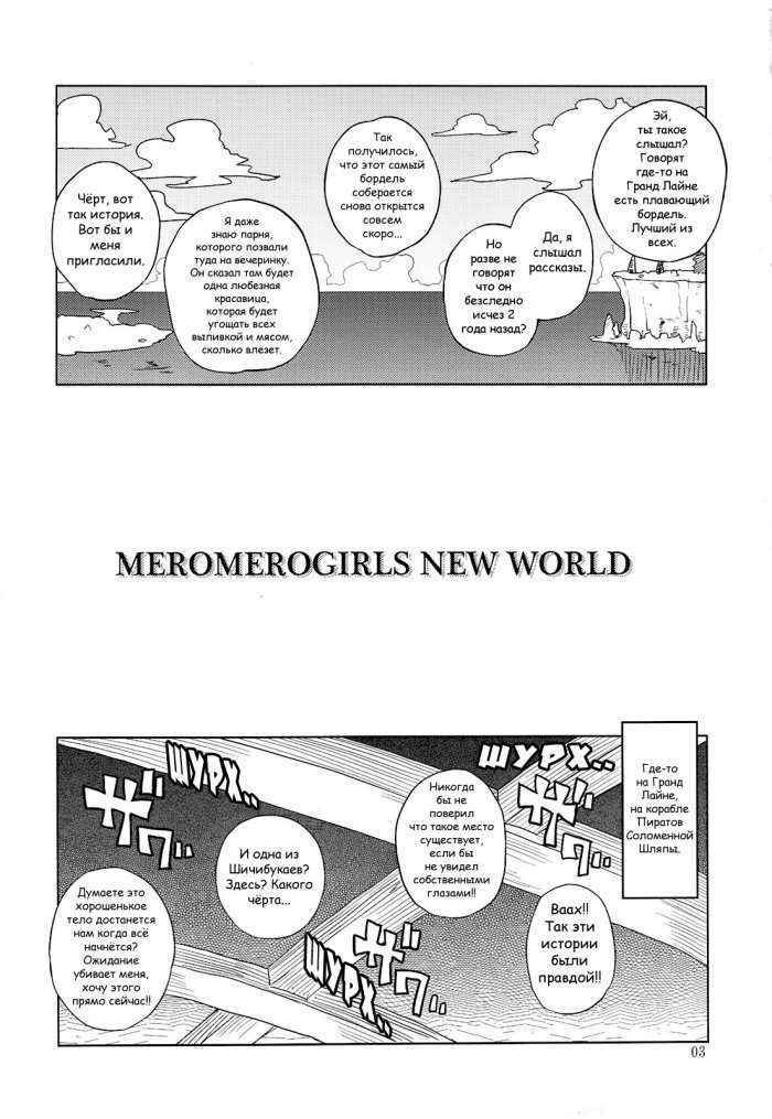 Meromero Girls New World Russian