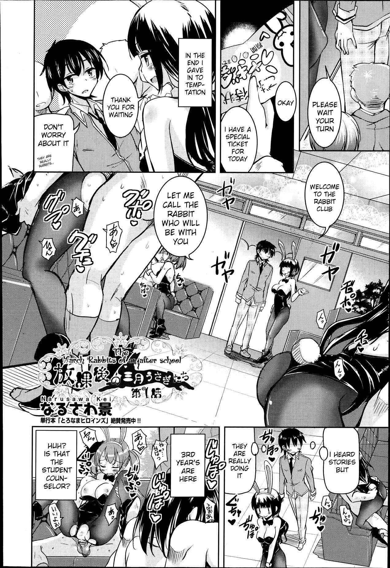 [Narusawa Kei] The March Rabbits Of An After School [Ch. 1-2] (COMIC AUN) [English] [Kameden]