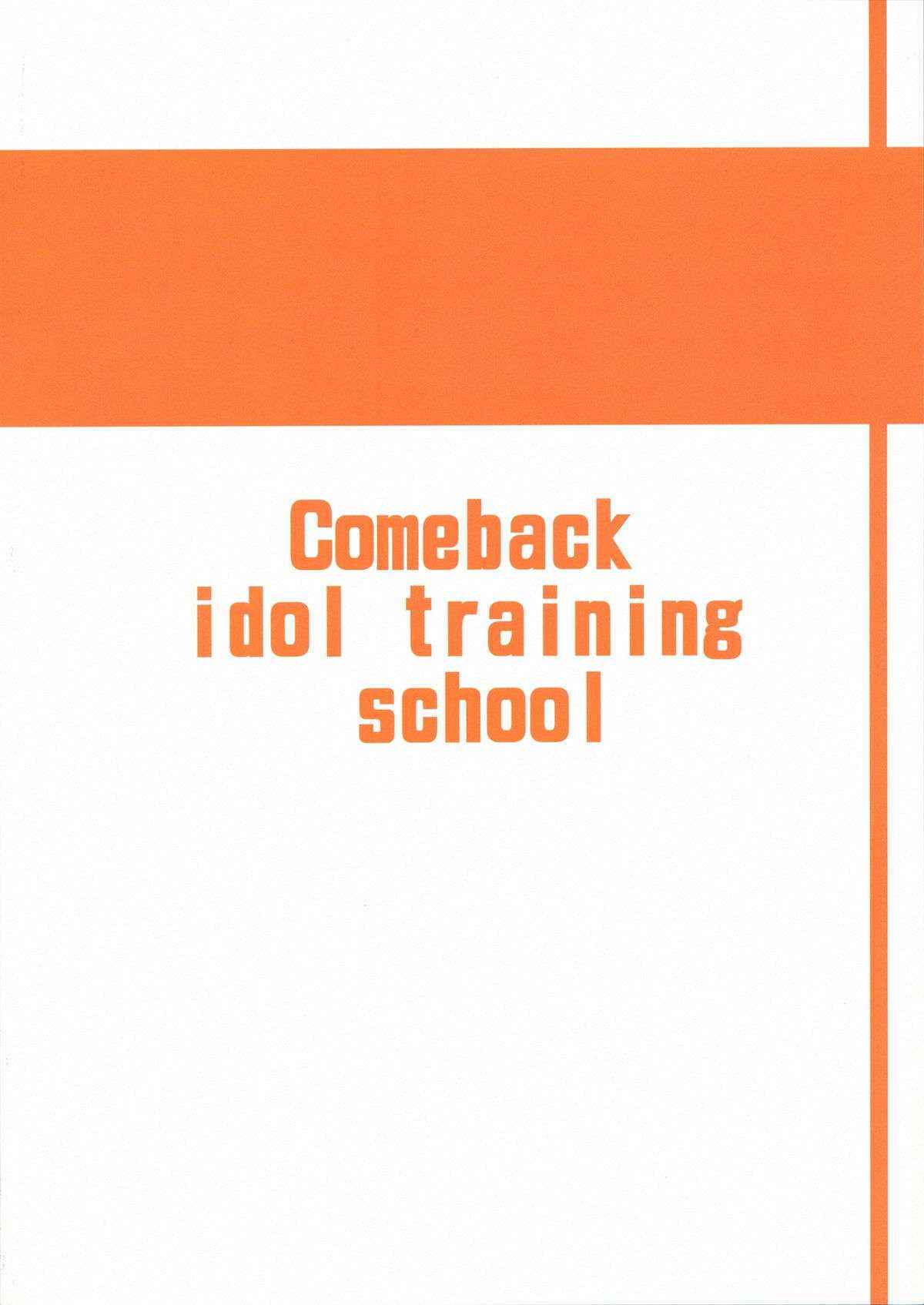 (C84) [Forever and ever.. (Eisen)] Comeback idol training school (THE iDOLM@STER)