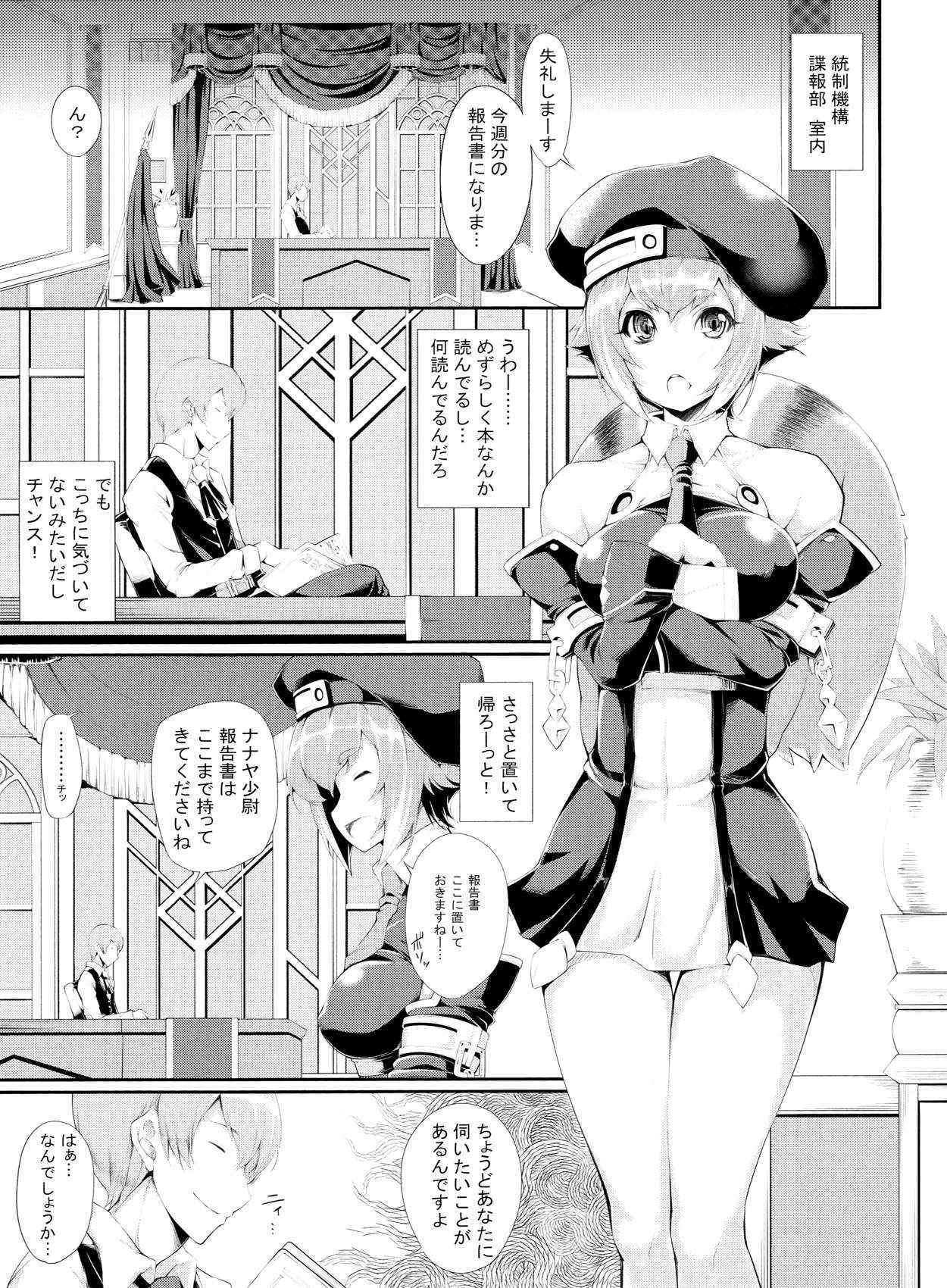 (C84) [Magic Fortune Hachioujiten (SAKULA)] Shitsuke (BLAZBLUE)