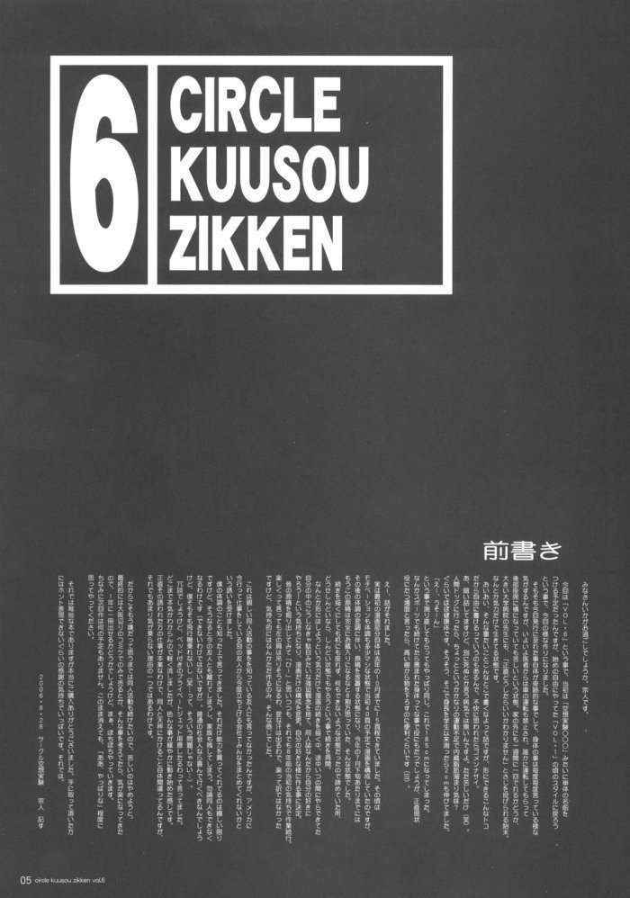 Kuusou Zikken Vol.6 Spanish