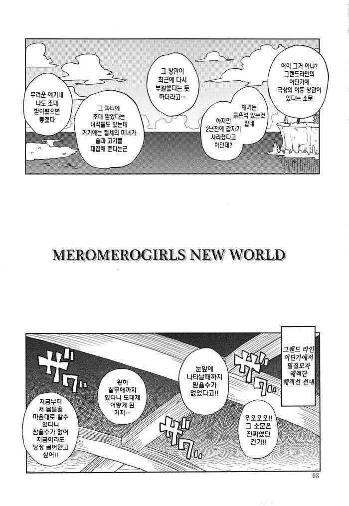 Meromero Girls New World Korean