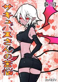 Succubus San No Kunou