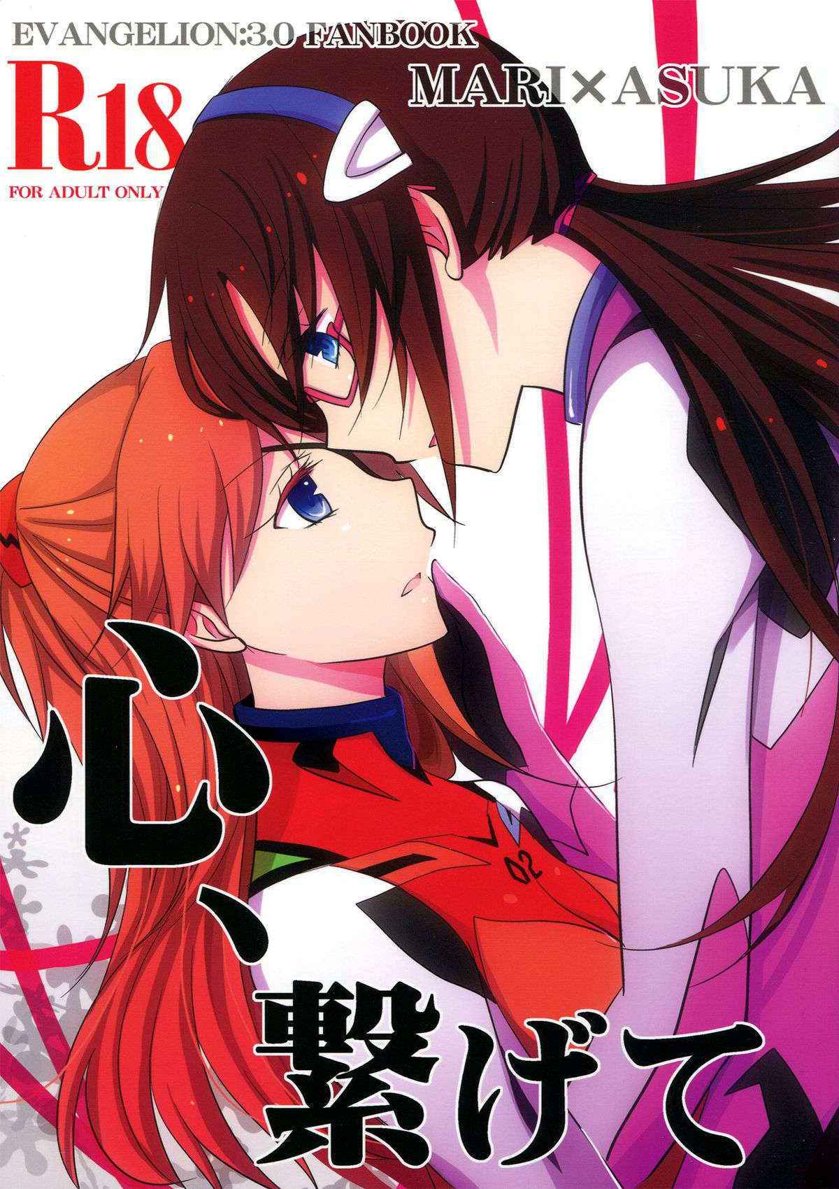 (C83) [434 Not Found (isya)] Emotional Connection (Neon Genesis Evangelion) [English] [Yuri-ism]