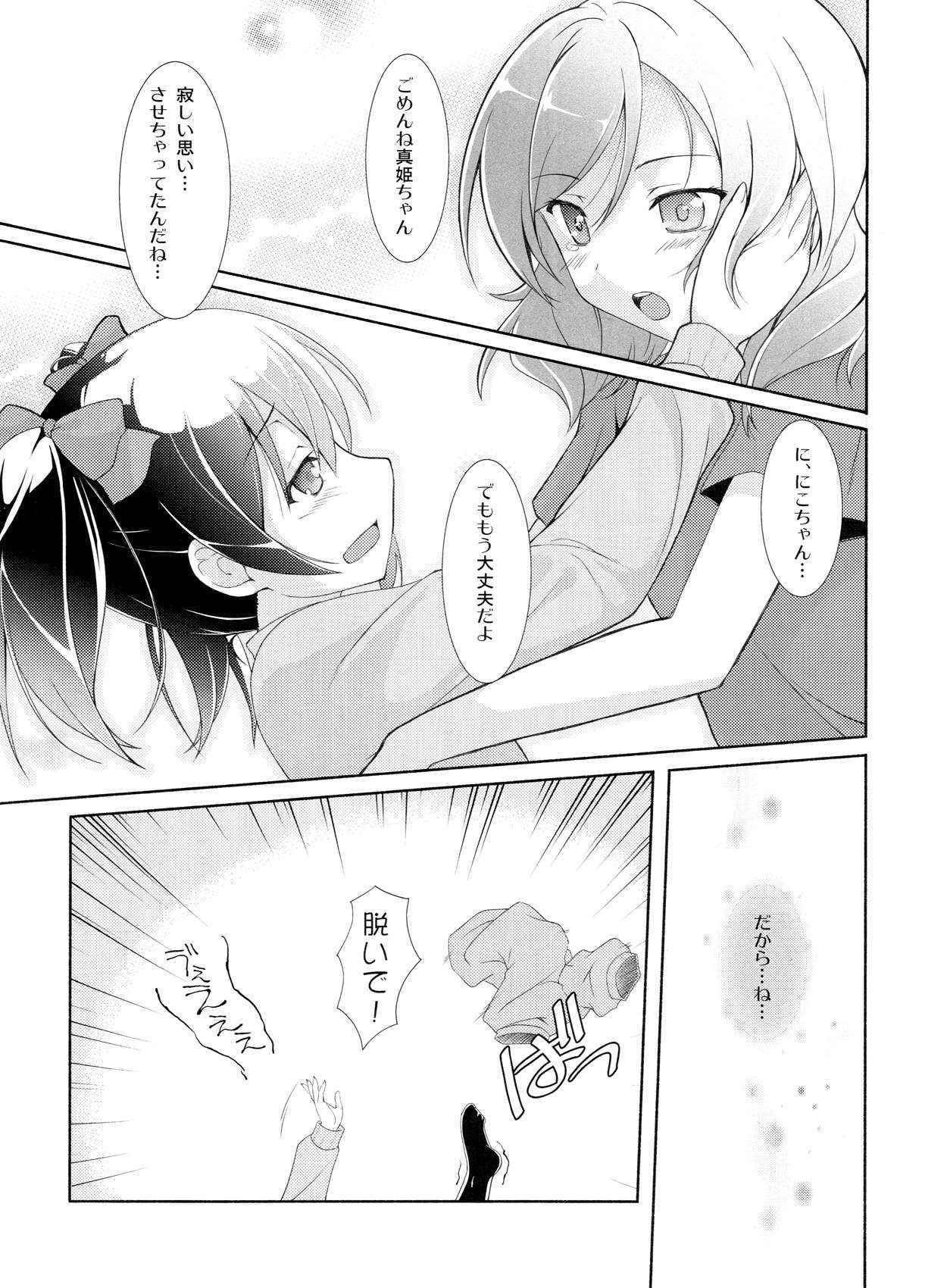 (C84) [MuraMura Pocky, Sinosino (Kasumi, Sinohara Sinome)] Love White (Love Live!)