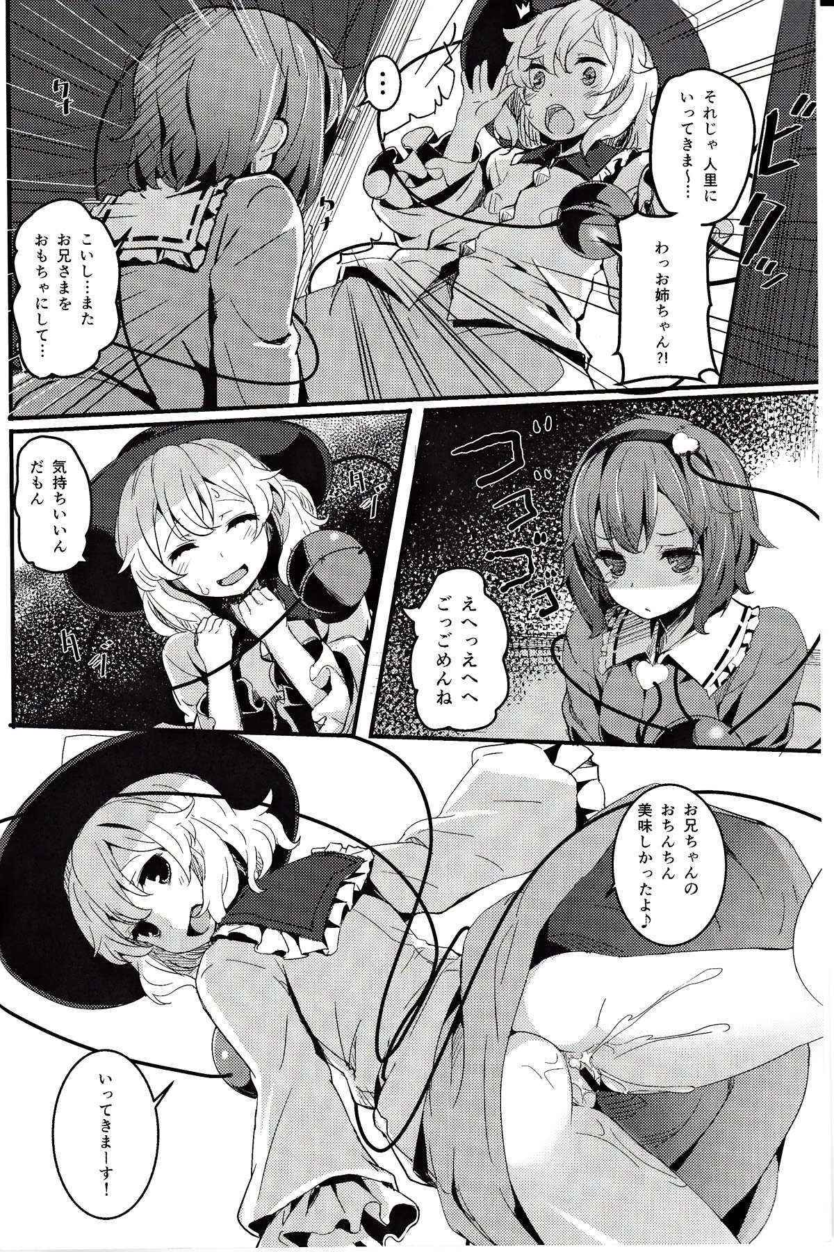 (C84) [Kanemasita (Kaneta)] Sato Love (Touhou Project)