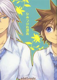 (CosCafe22) [RS (Samwise)] Himitsu no Houkago | After School Secret (Kingdom Hearts) [English]