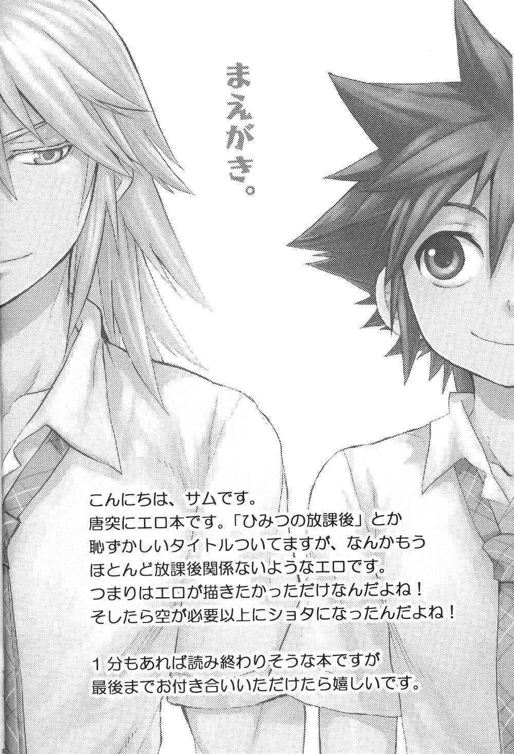 (CosCafe22) [RS (Samwise)] Himitsu no Houkago | After School Secret (Kingdom Hearts) [English]