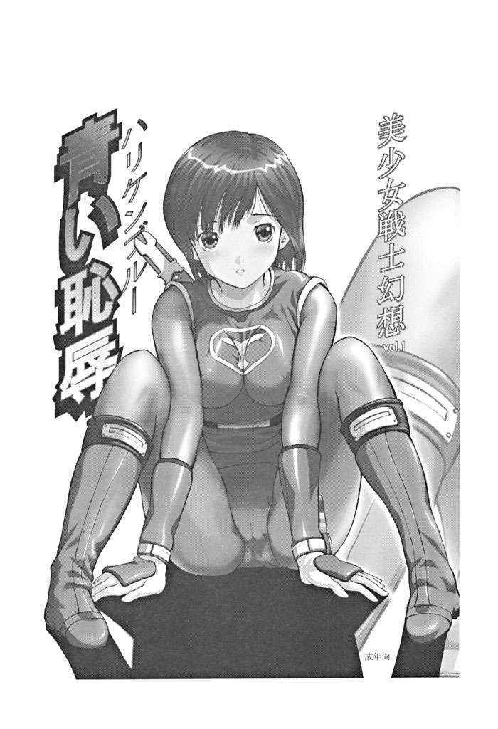 (C63) [Circle AV (Kazuma G-Version, Minazuki Ayu)] Bishoujo Senshi Gensou Vol.1 Harikenburou Aoi Chijoku (Ninpuu Sentai Hurricaneger)