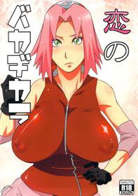 (HARU COMIC CITY 18) [Karakishi Youheidan (Sunahara Wataru)]  Koi no Bakadikara | Brute Force of Love (Naruto) [English] {doujin-moe.us}