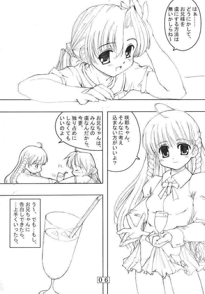 (C64) [Tololinco (Tololi)] Small Potetoes ～ Chicchai Potechi ～ (Sister Princess)