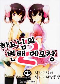 Kamisama's Hentai Play Diary 2 Korean