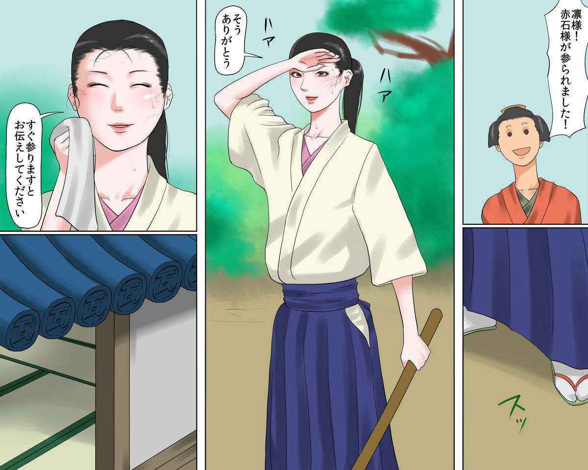 女剣士・お凛 緊縛拷問地獄