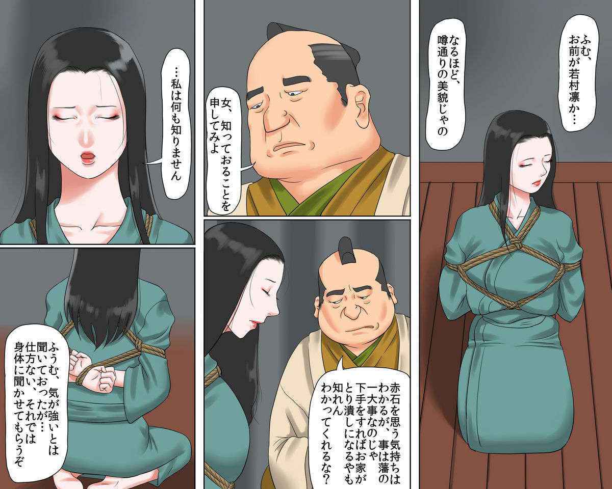 女剣士・お凛 緊縛拷問地獄