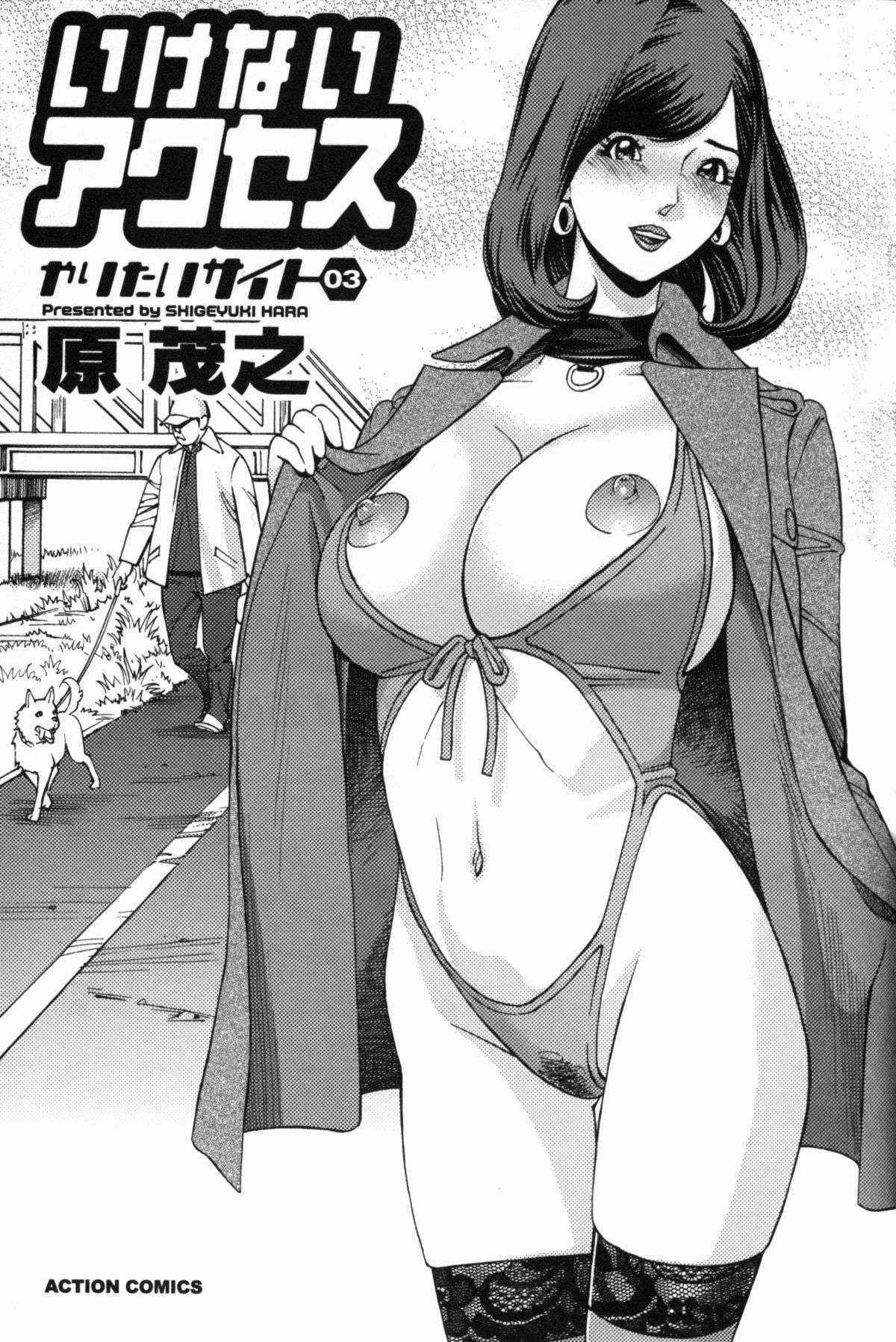 [Hara Shigeyuki] Ikenai Access -Yaritai Site 3- Ch. 1, 6 [English] [desudesu] [Kalevala]