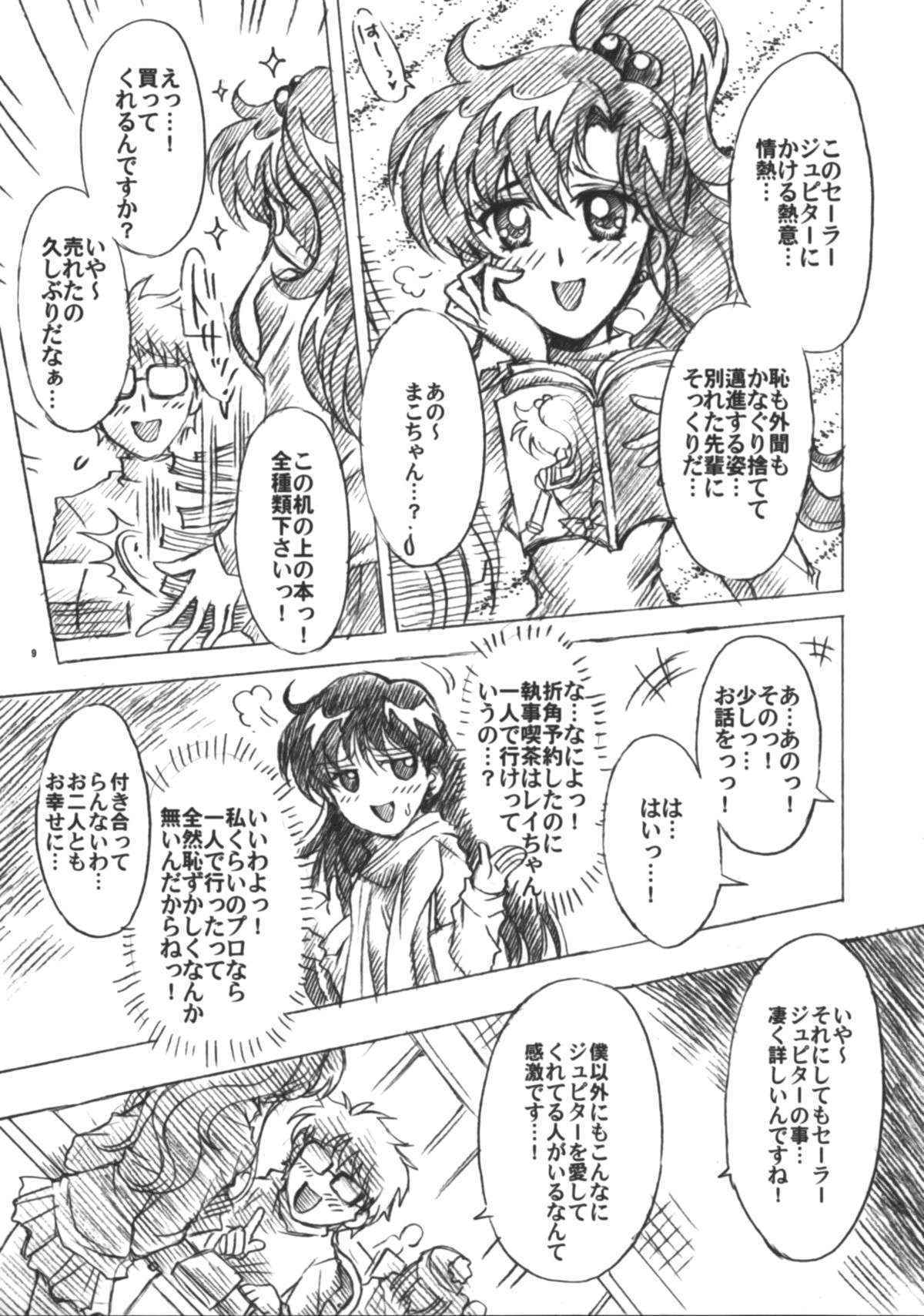 (C75) [Kotori Jimusho (Sakura Bunchou)] Boku no Kanojo wa Sailor Senshi 6 (Sailor Moon)