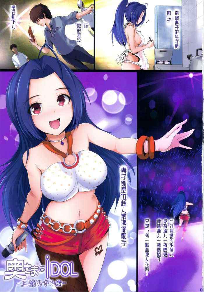 Okusama Wa Idol – Advanced Media Creation Wives -miura Azusa Hen- Chinese