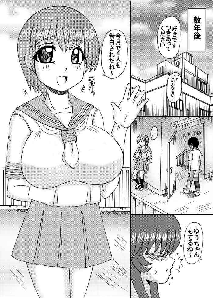 フタナリ娘のミルク汁味