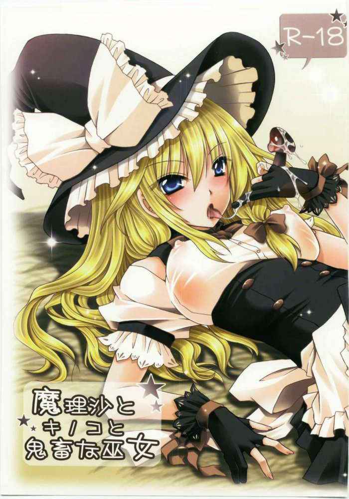 Marisa To Kinoko To Kichiku Na Miko