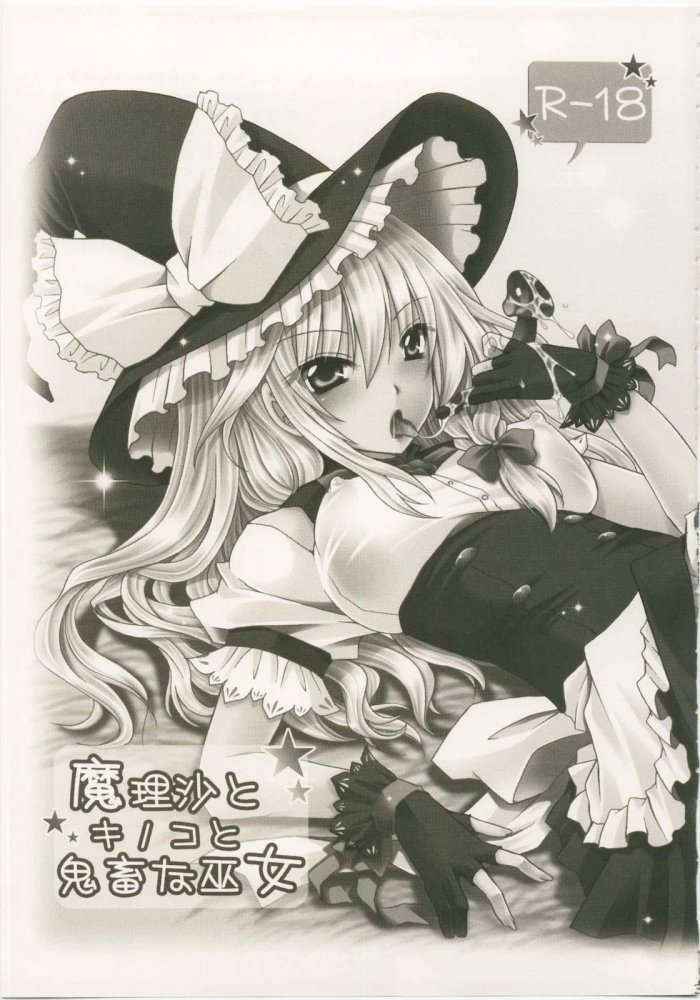 Marisa To Kinoko To Kichiku Na Miko