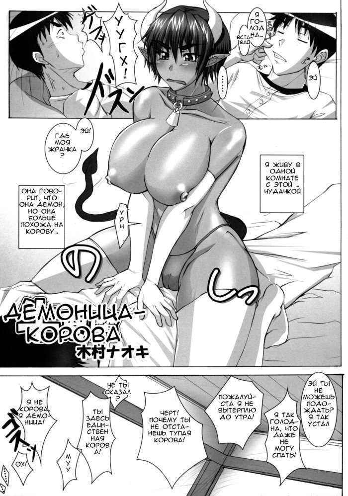 Shinzui Vol.6 | The Cow Demon Russian