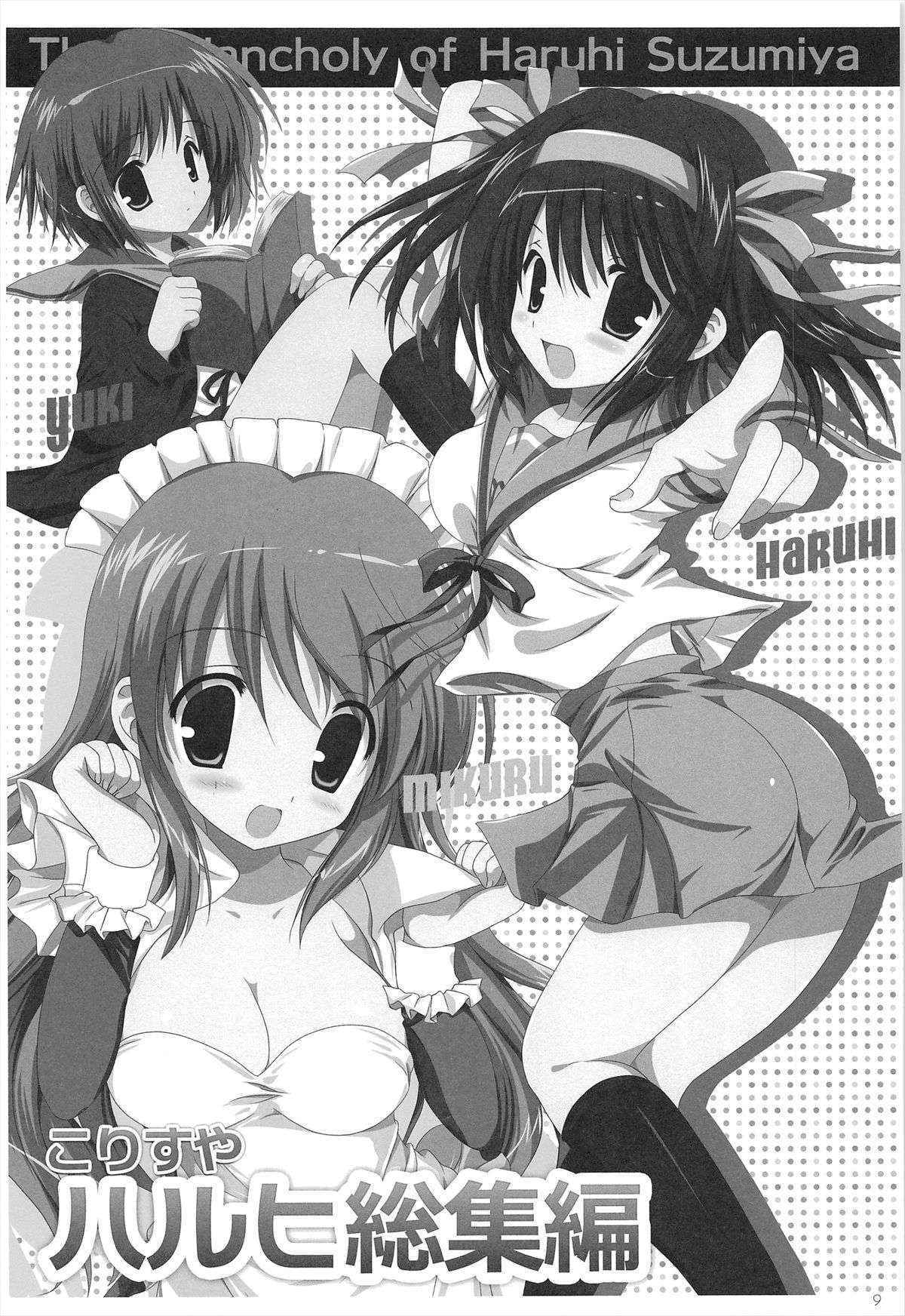 (C80) [KORISUYA (Korisu)] Haruhi Sousyuuhen (Suzumiya Haruhi no Yuuutsu)