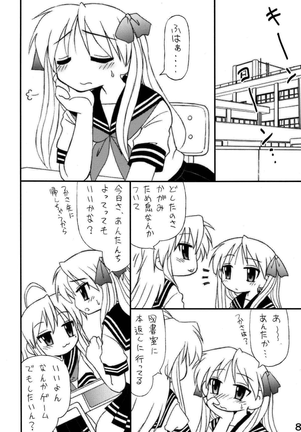 [深漆黒雑居工房] 知ってるくせに! vol37 ら○☆すた1 (らき☆すた) [DL版]