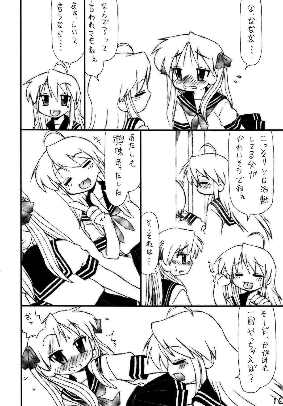 [深漆黒雑居工房] 知ってるくせに! vol37 ら○☆すた1 (らき☆すた) [DL版]