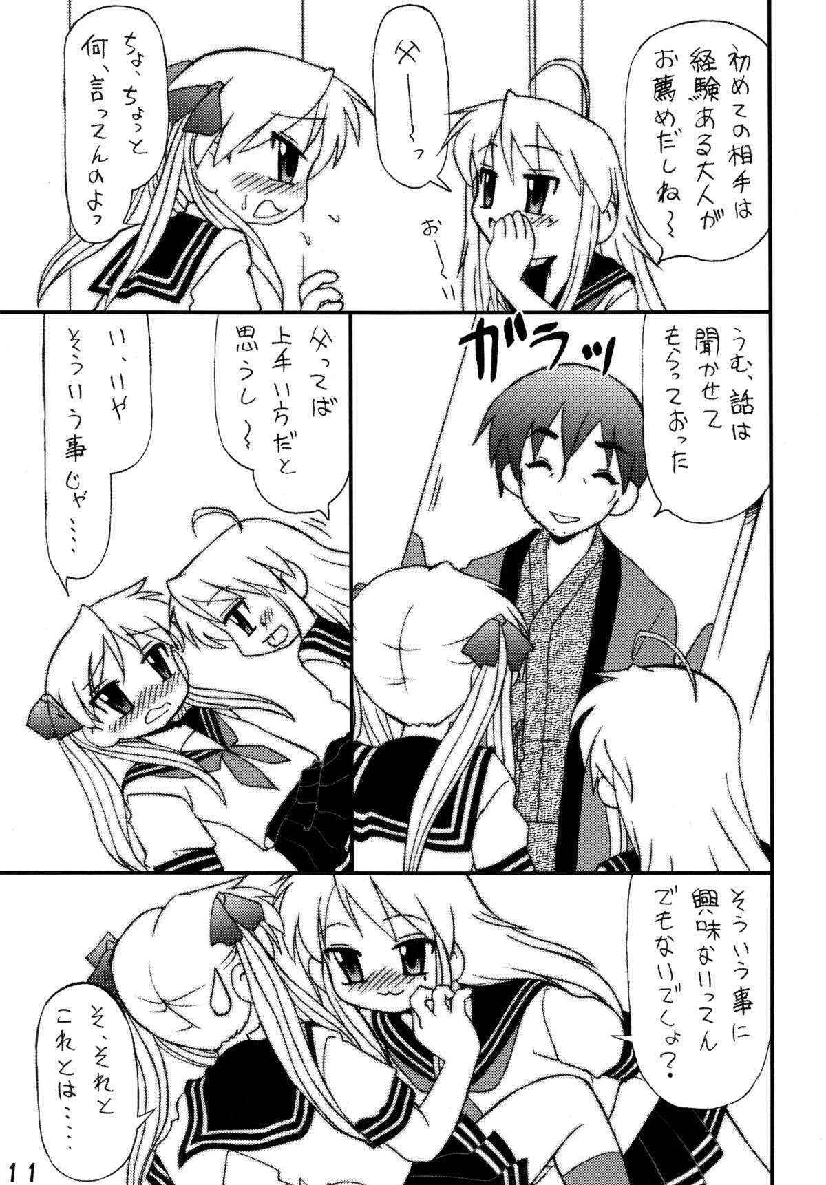 [深漆黒雑居工房] 知ってるくせに! vol37 ら○☆すた1 (らき☆すた) [DL版]