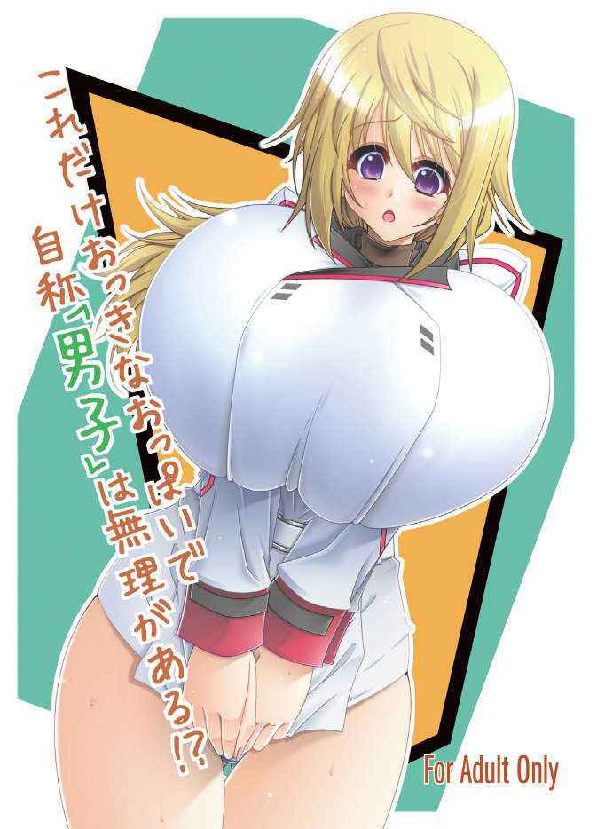 Kore Dake Okkina Oppai De Jisho Danshi Wa Murigaru! ?