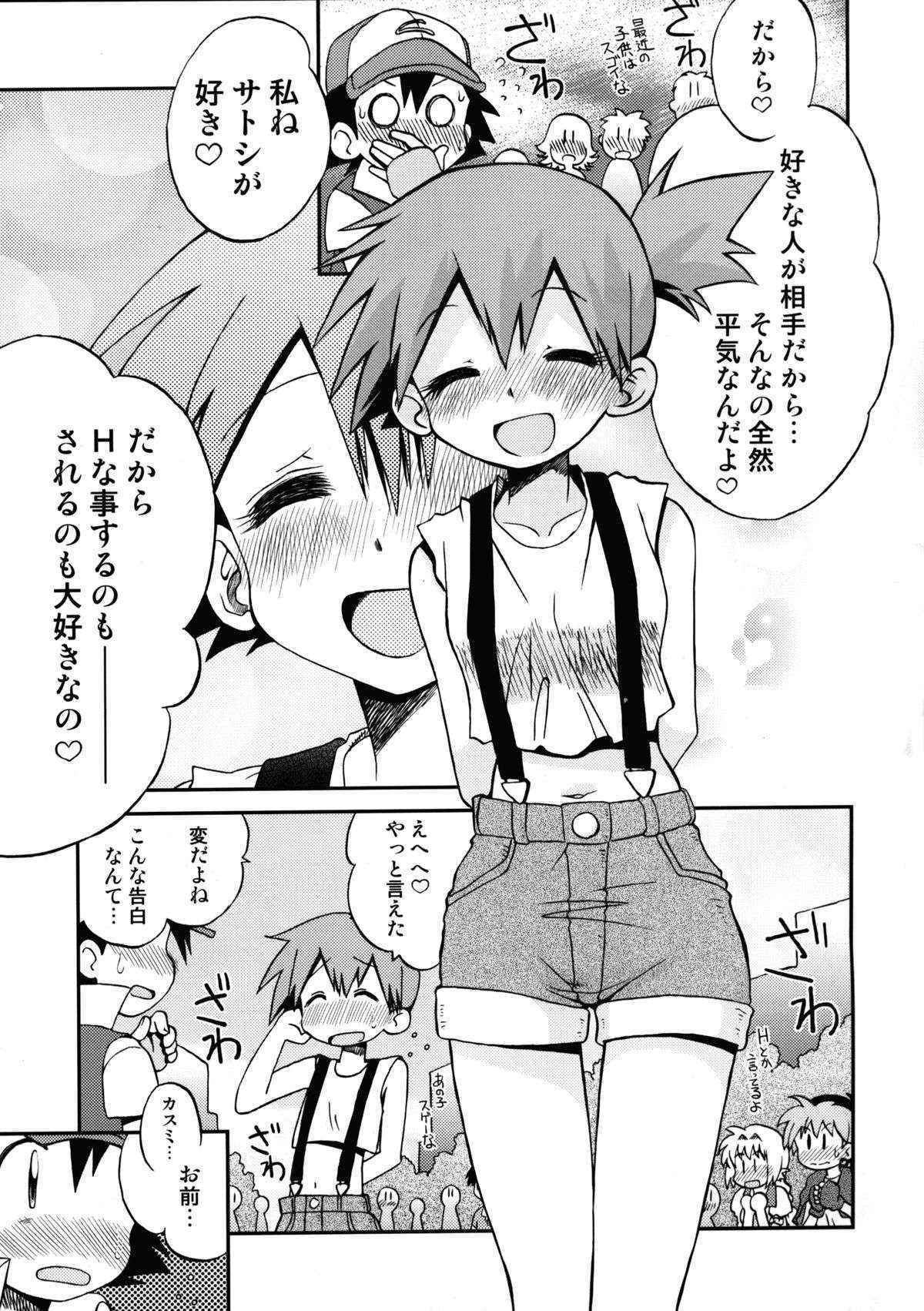 (C83) [Ukkaridou (Shimazu Isami)] Atarashii Sekai e no Tobira no Kagi wa Shiranai Uchi ni GET Shite Ita yo (Pokemon)