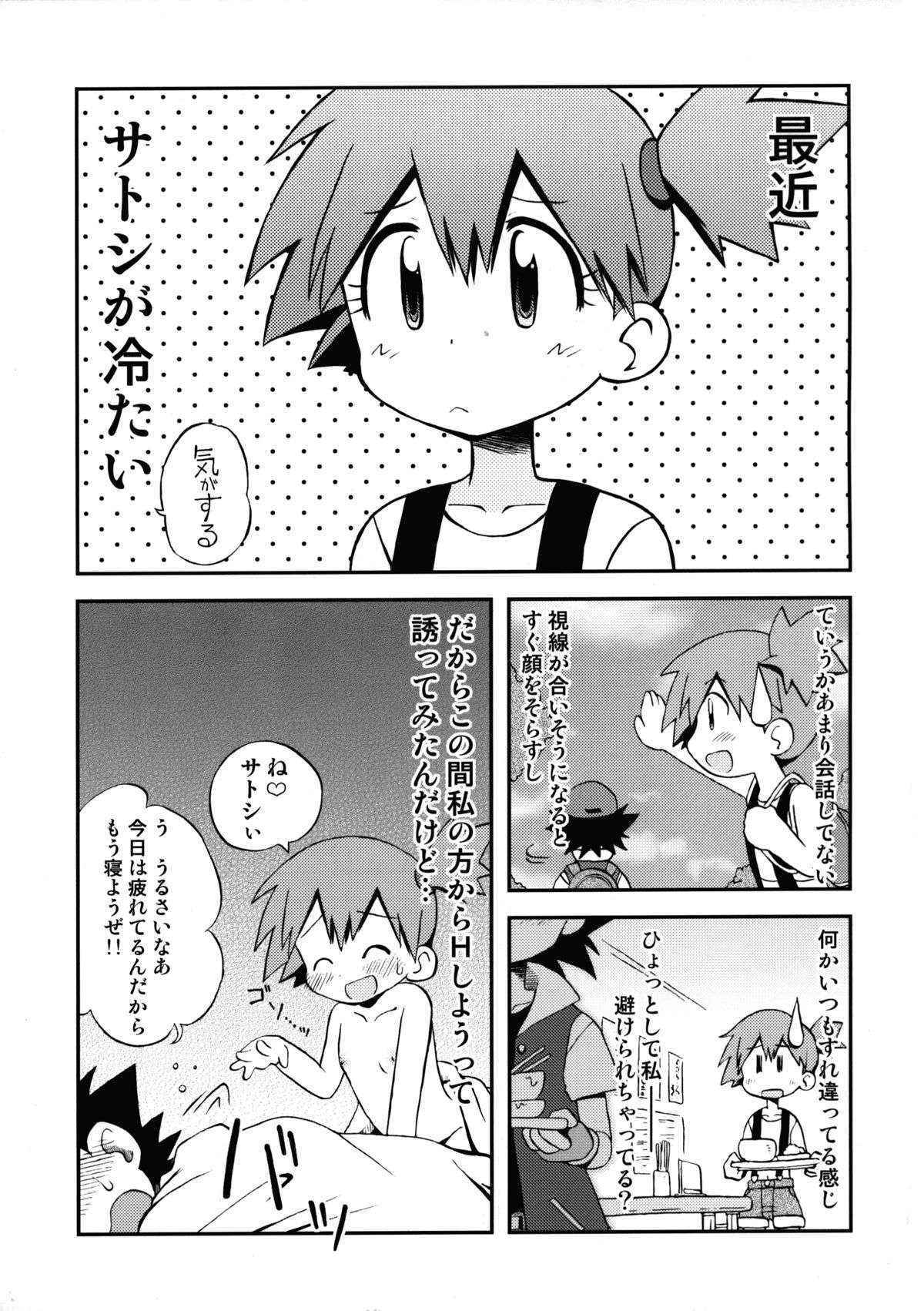 (C83) [Ukkaridou (Shimazu Isami)] Atarashii Sekai e no Tobira no Kagi wa Shiranai Uchi ni GET Shite Ita yo (Pokemon)